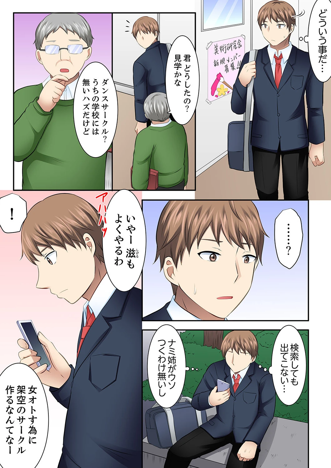 女子大サークルSEX調教〜合宿中に、何度もイカされ続けて…【完全版】 3 4ページ