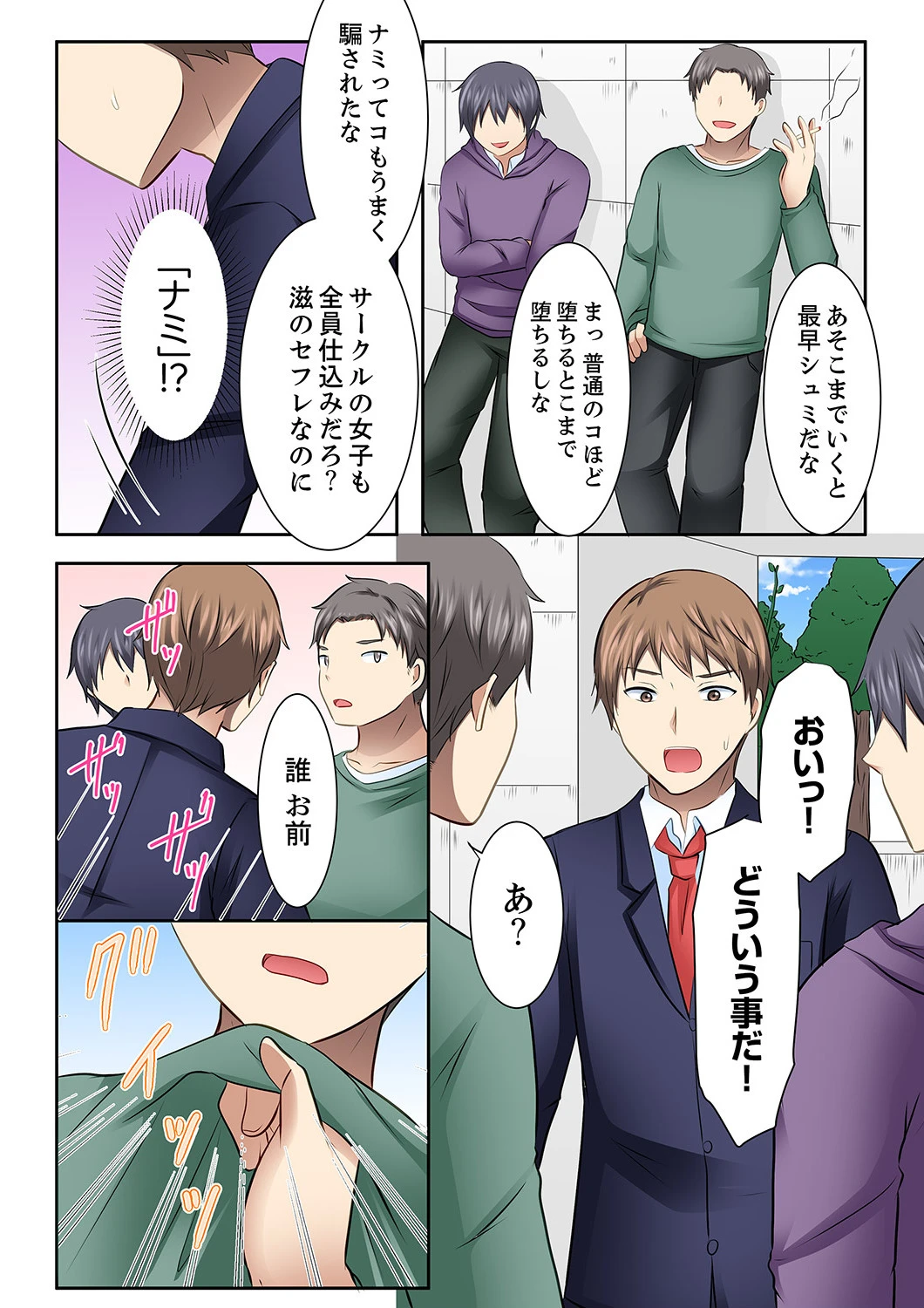 女子大サークルSEX調教〜合宿中に、何度もイカされ続けて…【完全版】 3 5ページ