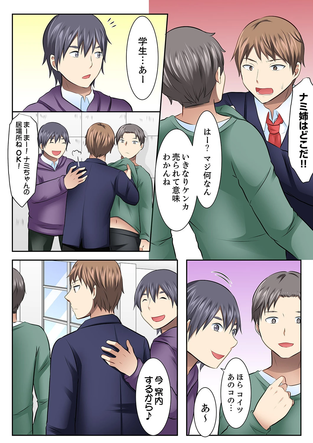 女子大サークルSEX調教〜合宿中に、何度もイカされ続けて…【完全版】 3 6ページ