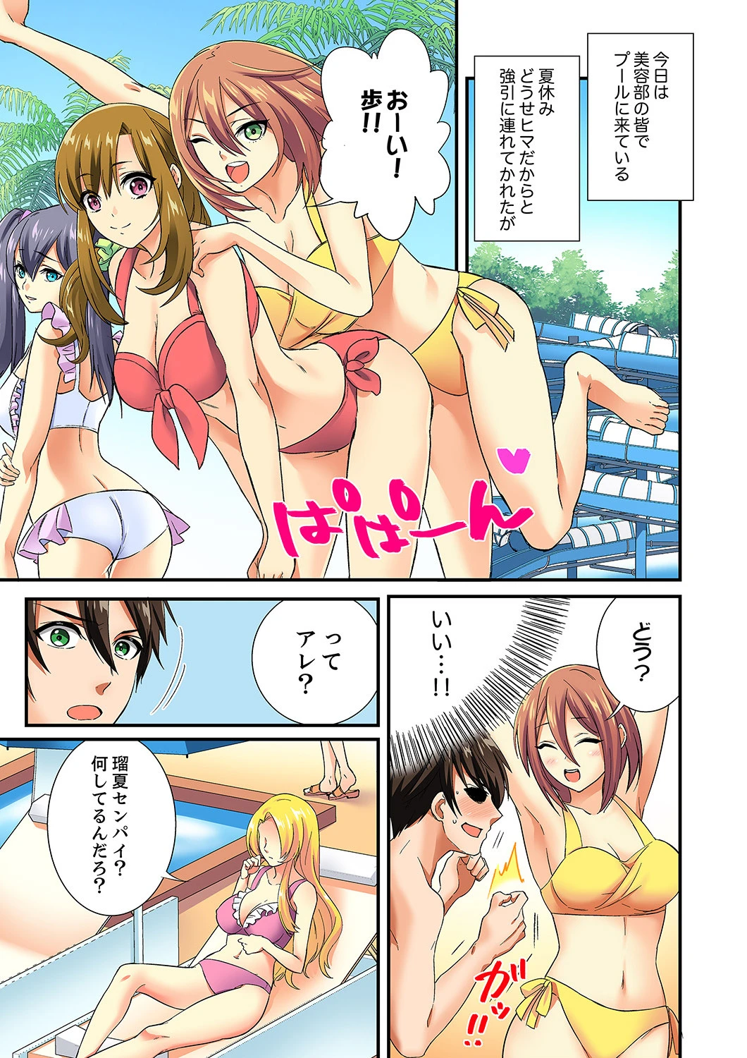 エッチなツボに挿入ってる…！女子だけの部活でぬるぬる敏感エステ【合本版】 3ページ