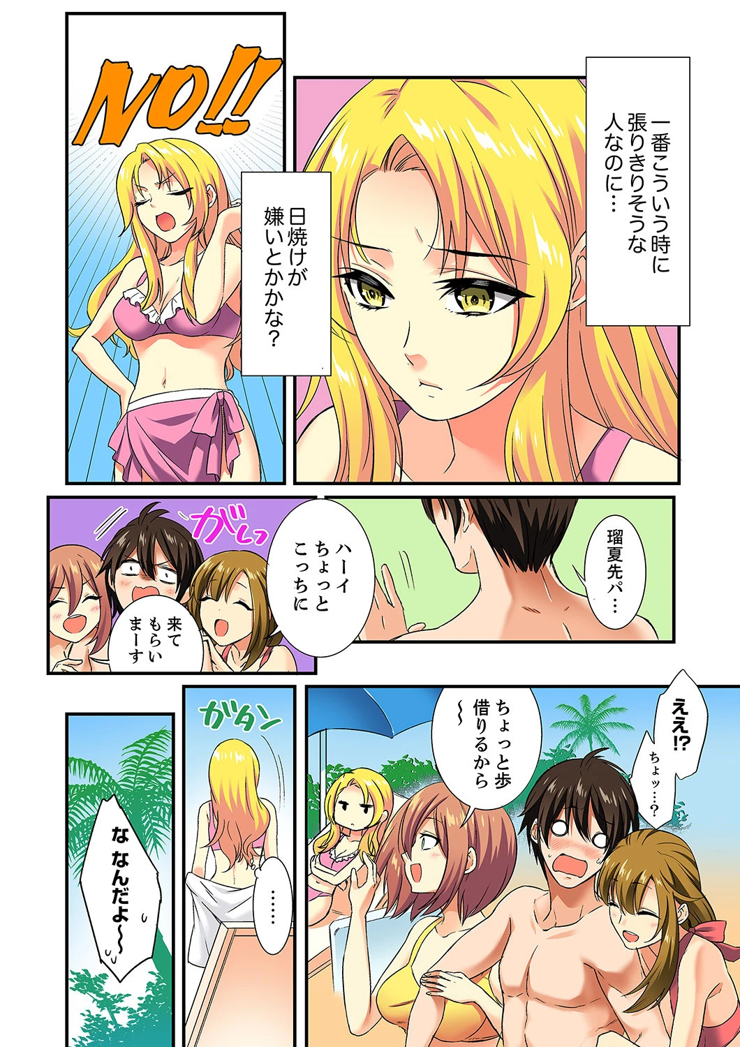 エッチなツボに挿入ってる…！女子だけの部活でぬるぬる敏感エステ【合本版】 4ページ