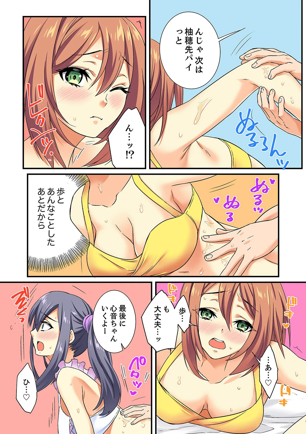 エッチなツボに挿入ってる…！女子だけの部活でぬるぬる敏感エステ【合本版】 7ページ