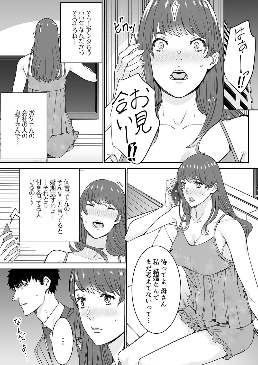 「コイツのSEX、ドSすぎっ…！」終電前、絶倫同期の激しめピストン【合本版】 3 8ページ