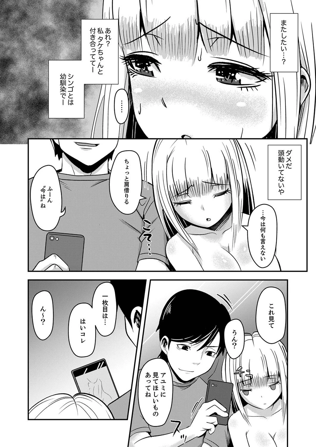 幼なじみに本気の痴●〜彼氏のそばで耐え切れず「…イクっ…」(単話) 4ページ