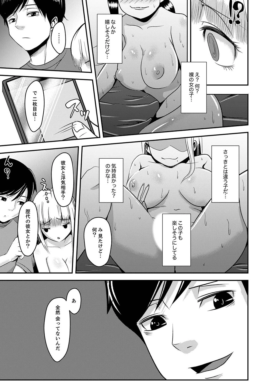 幼なじみに本気の痴●〜彼氏のそばで耐え切れず「…イクっ…」(単話) 5ページ