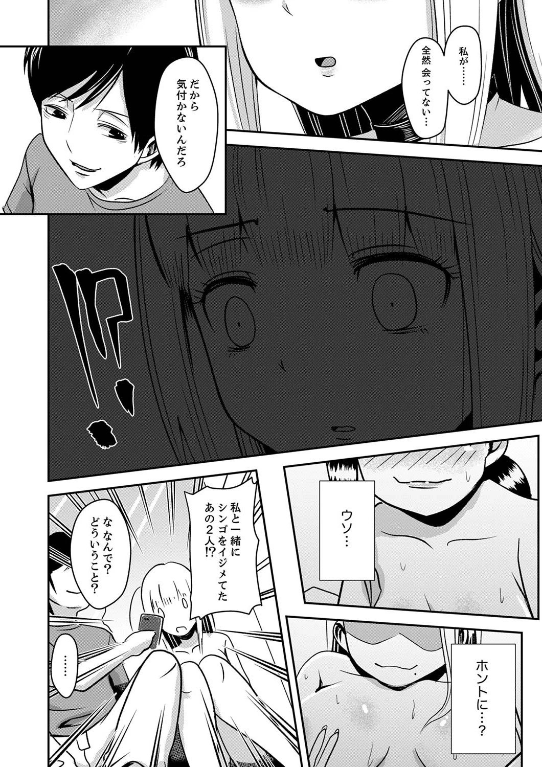 幼なじみに本気の痴●〜彼氏のそばで耐え切れず「…イクっ…」(単話) 6ページ