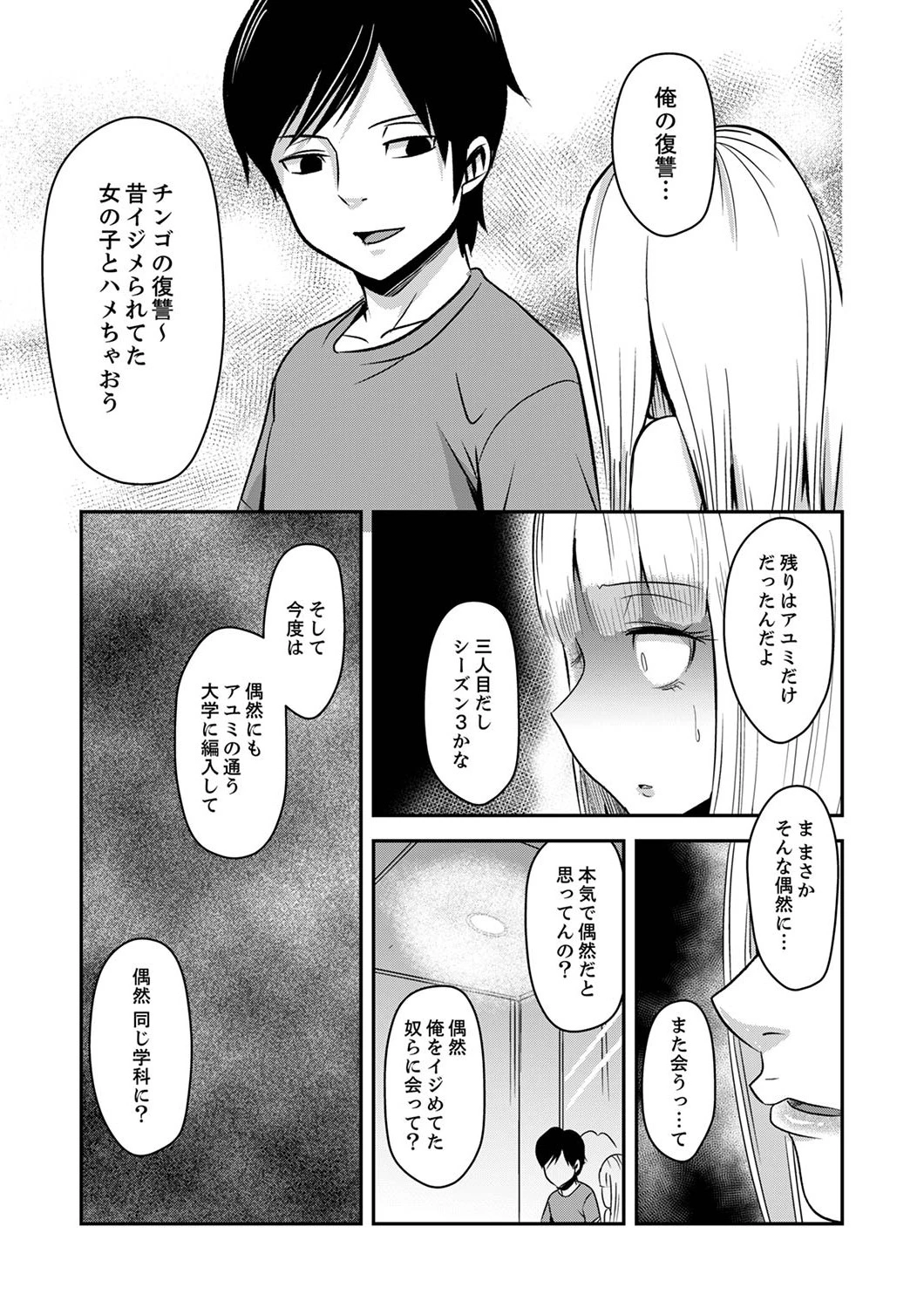 幼なじみに本気の痴●〜彼氏のそばで耐え切れず「…イクっ…」(単話) 7ページ
