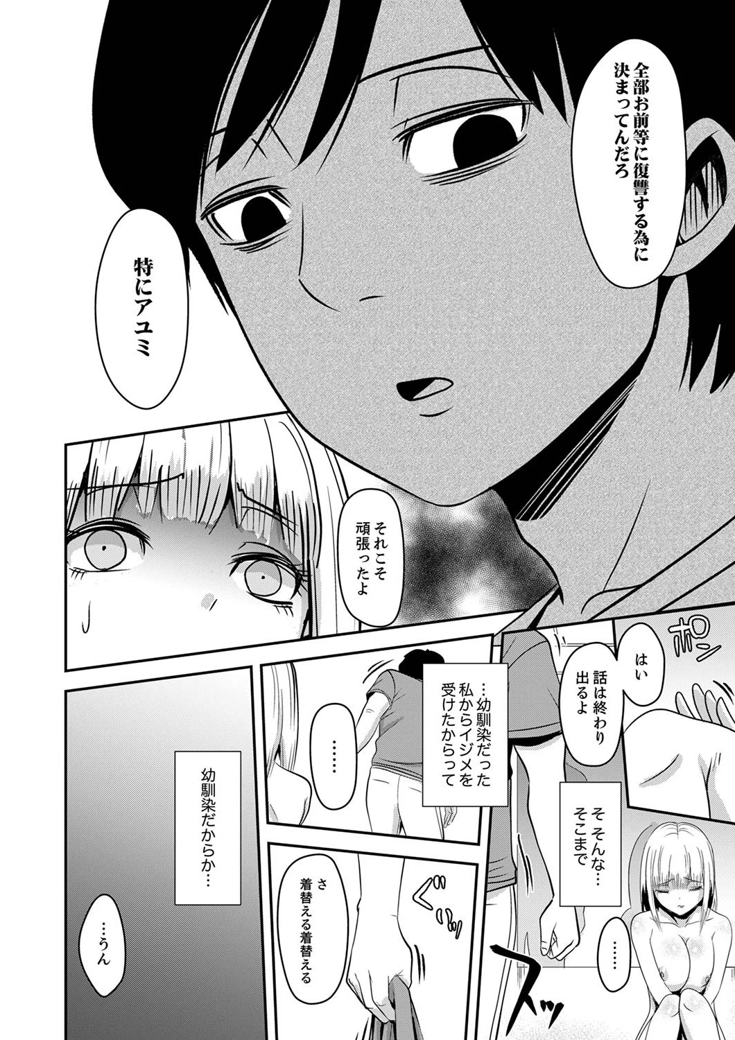 幼なじみに本気の痴●〜彼氏のそばで耐え切れず「…イクっ…」（単話） 8ページ