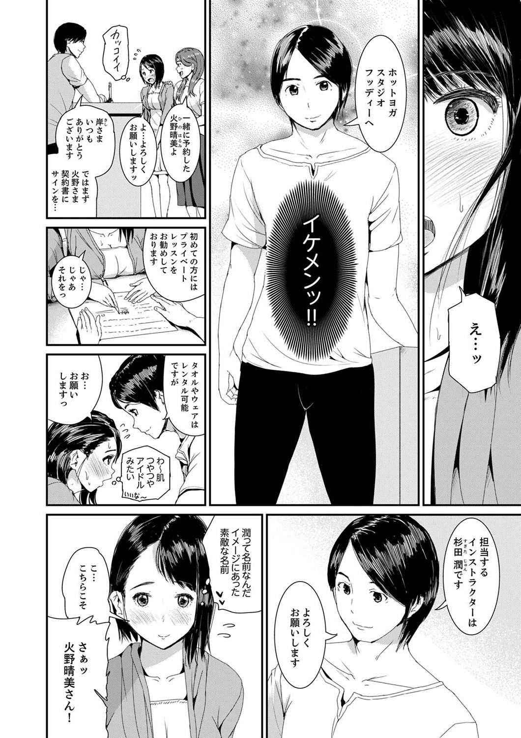 びしょ濡れヨガり妻〜気持ちいいツボ押さないでぇ…！【デラックス版】 4ページ