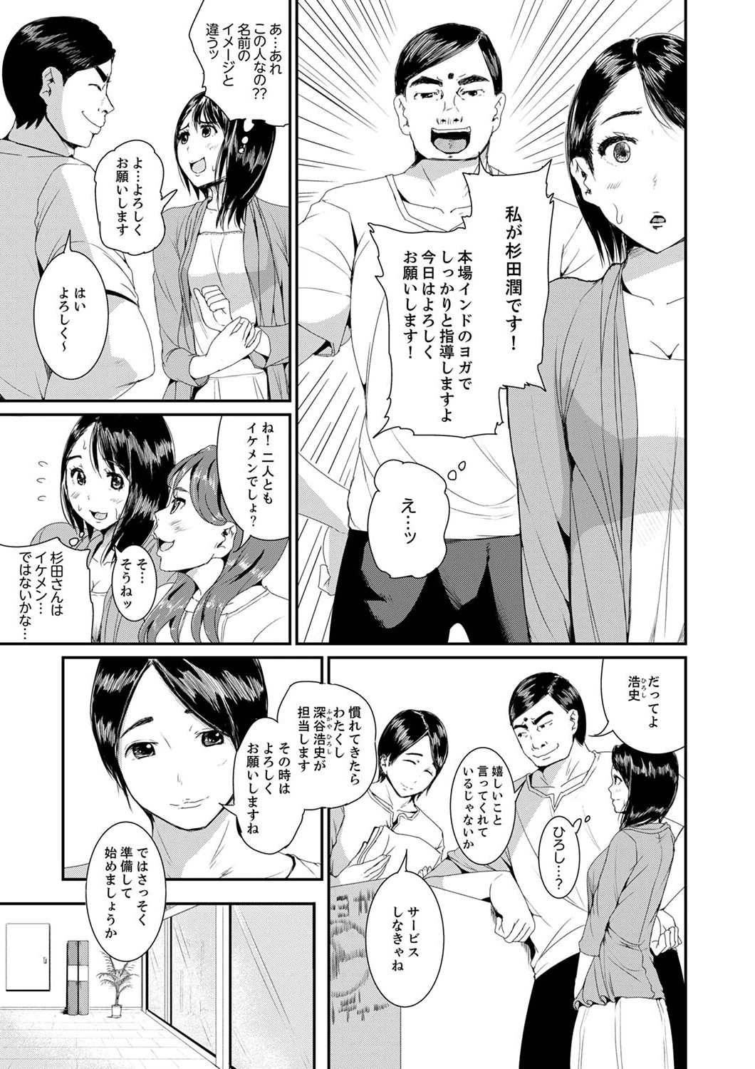 びしょ濡れヨガり妻〜気持ちいいツボ押さないでぇ…！【デラックス版】 5ページ