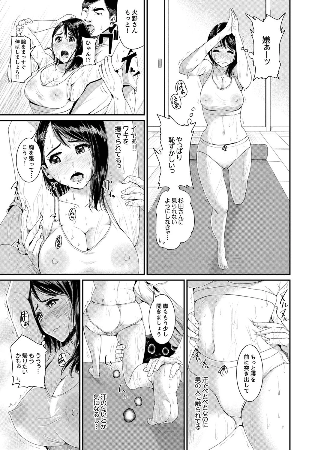 びしょ濡れヨガり妻〜気持ちいいツボ押さないでぇ…！【デラックス版】 7ページ