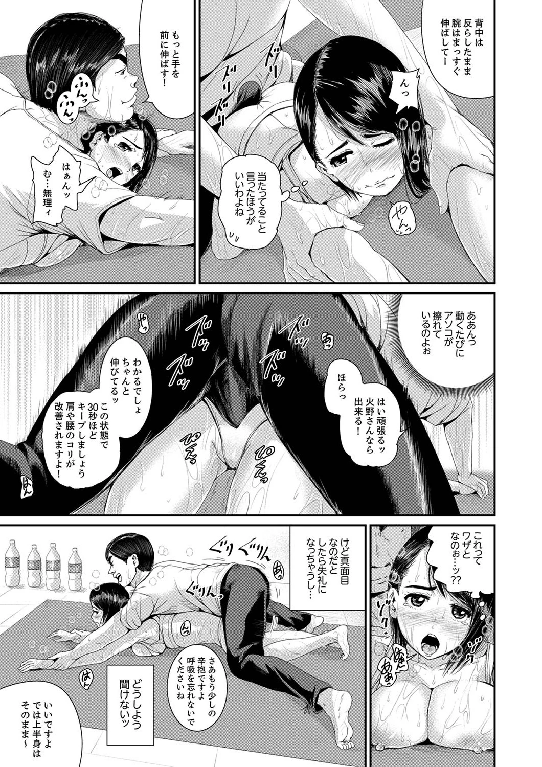 びしょ濡れヨガり妻〜気持ちいいツボ押さないでぇ…！【デラックス版】 13ページ