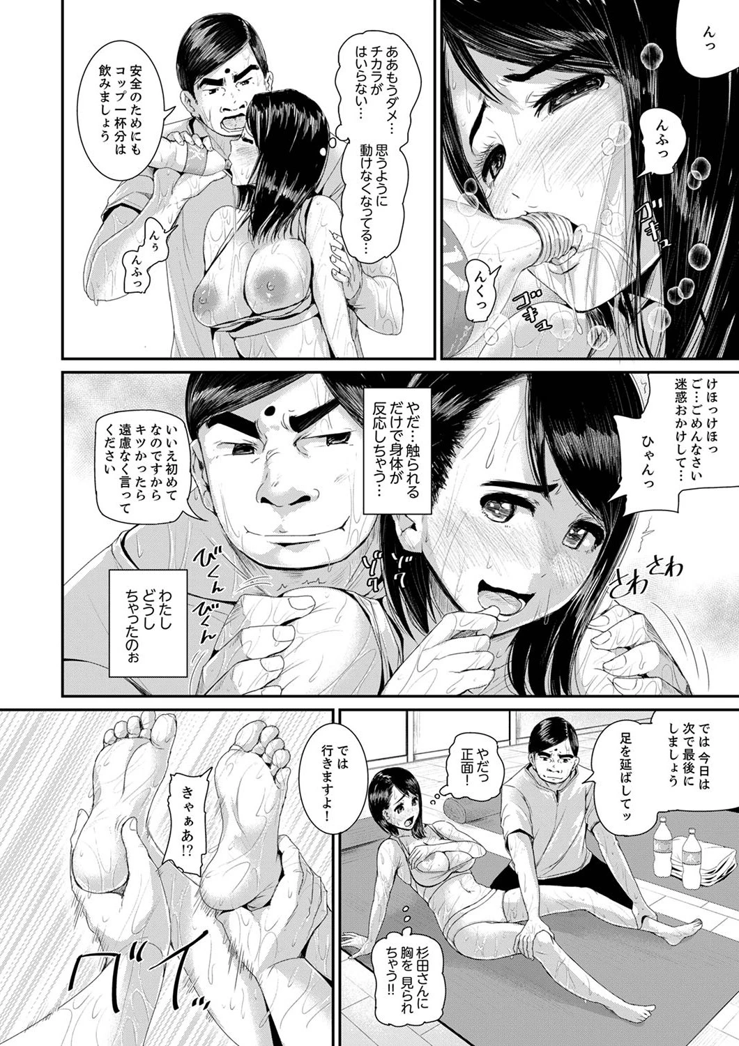 びしょ濡れヨガり妻〜気持ちいいツボ押さないでぇ…！【デラックス版】 18ページ