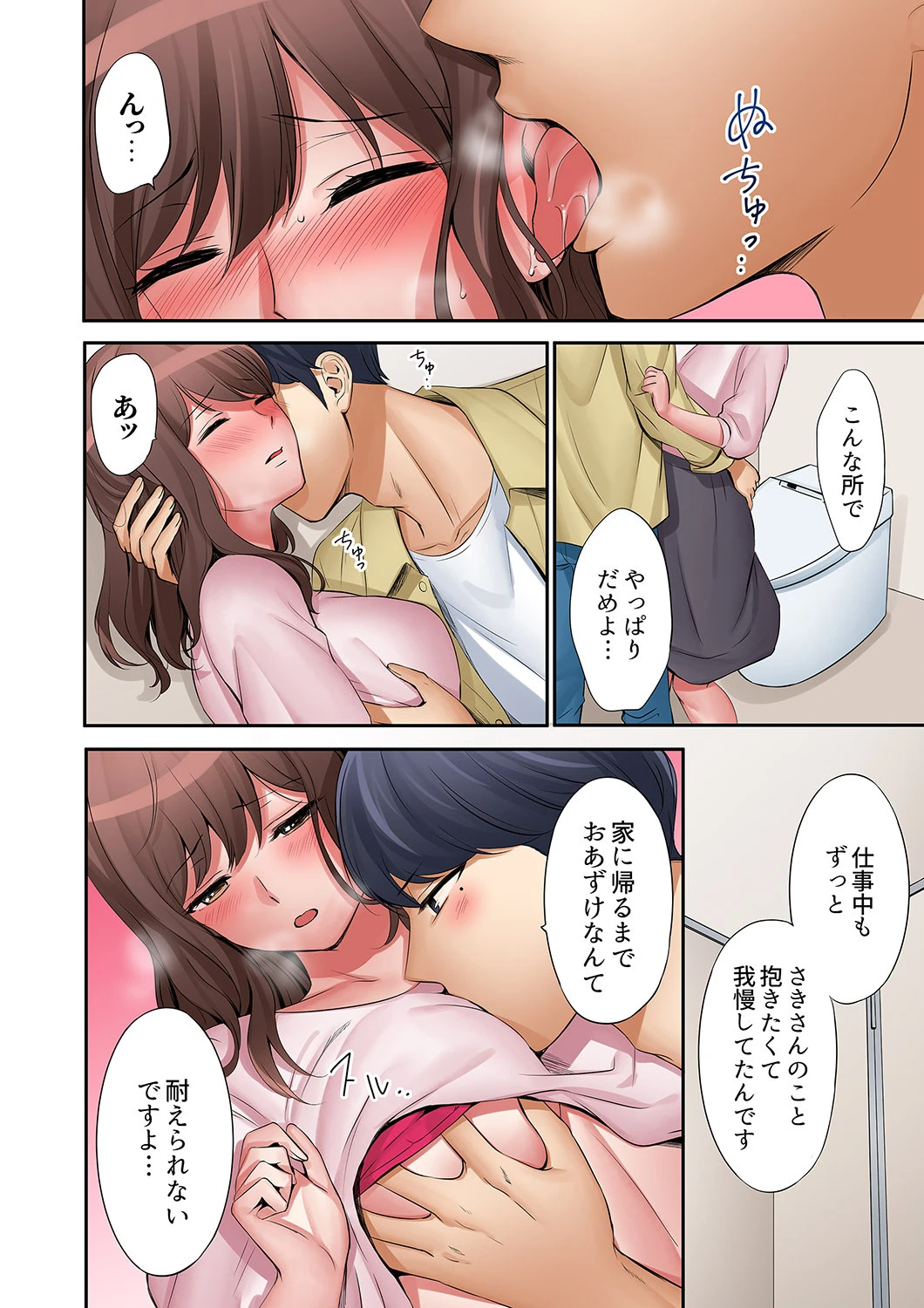 「奥さん、全部挿入ってますよ」バイトの男の子に寝取られてます【合本版】 4 8ページ