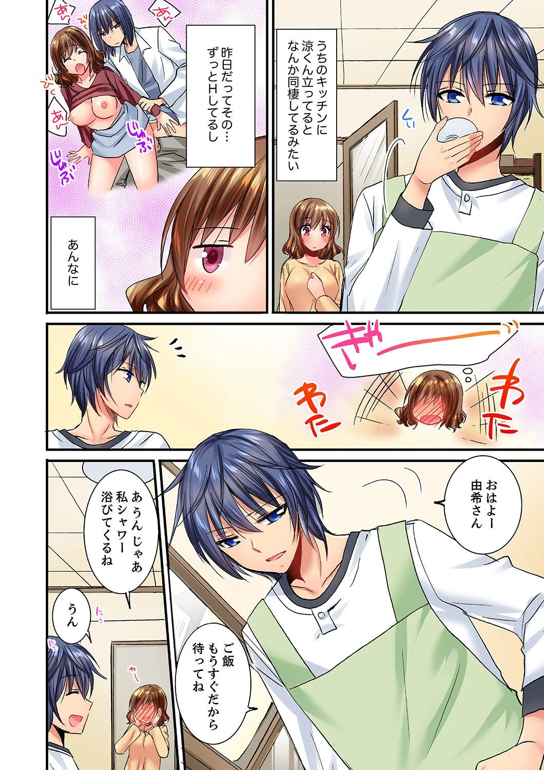 夜●いされて「だめっ…イクっ！」〜年下幼馴染に一晩中イジられ続けた夜【合本版】 4 8ページ