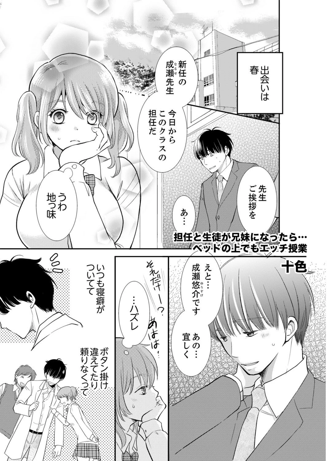 女子校生と朝から晩まで濃密セックス〜エロマンガ島BEST! 7ページ