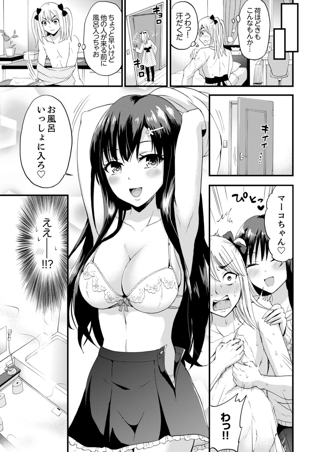 女子校生と朝から晩まで濃密セックス〜エロマンガ島BEST! 23ページ