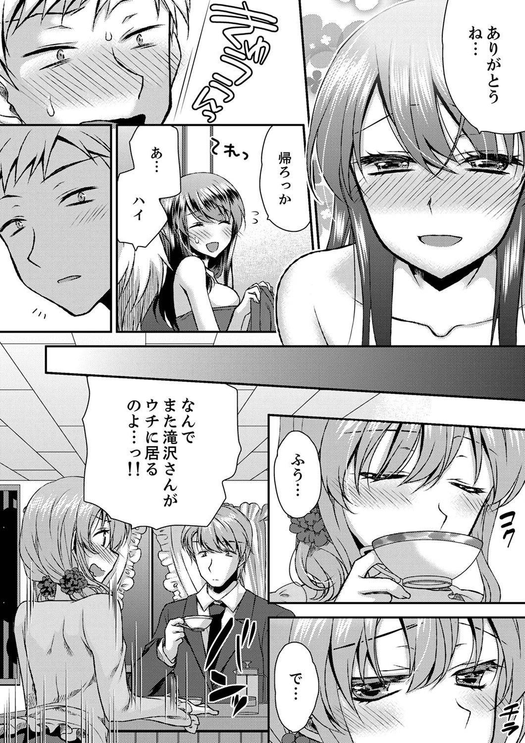 エロい声…聞こえてますよ？ 壁の薄すぎる社員寮でSEX研修 9 7ページ