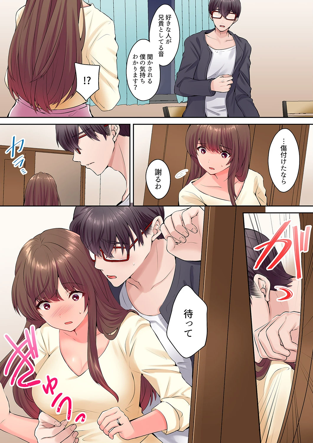 夫の弟と肉体関係を持ってしまいました〜何週間ぶりのセックス、イキすぎて…(単話) 4ページ