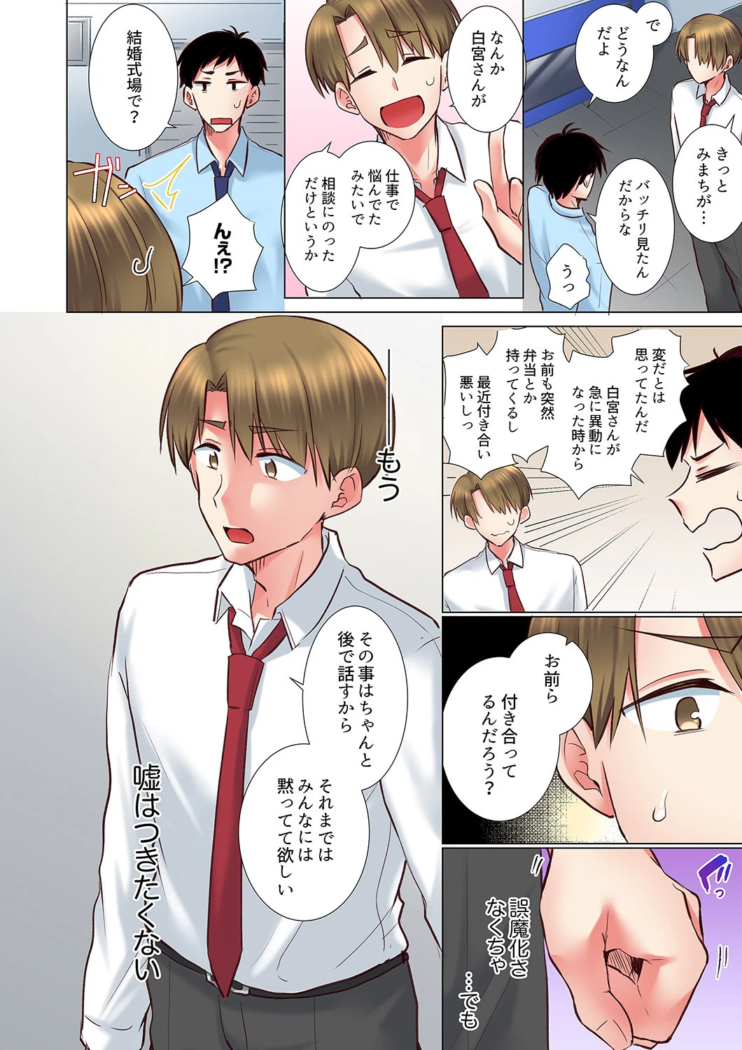 後輩女子が塩対応すぎて…押してダメなら挿入れてみた。【合本版】 12 4ページ