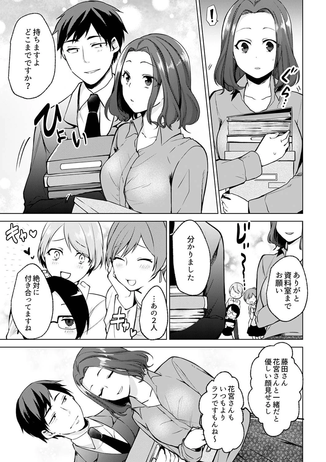 脱ギャルが同僚バレ…！え、脅されHじゃなかったの！？【合本版】 2 3ページ