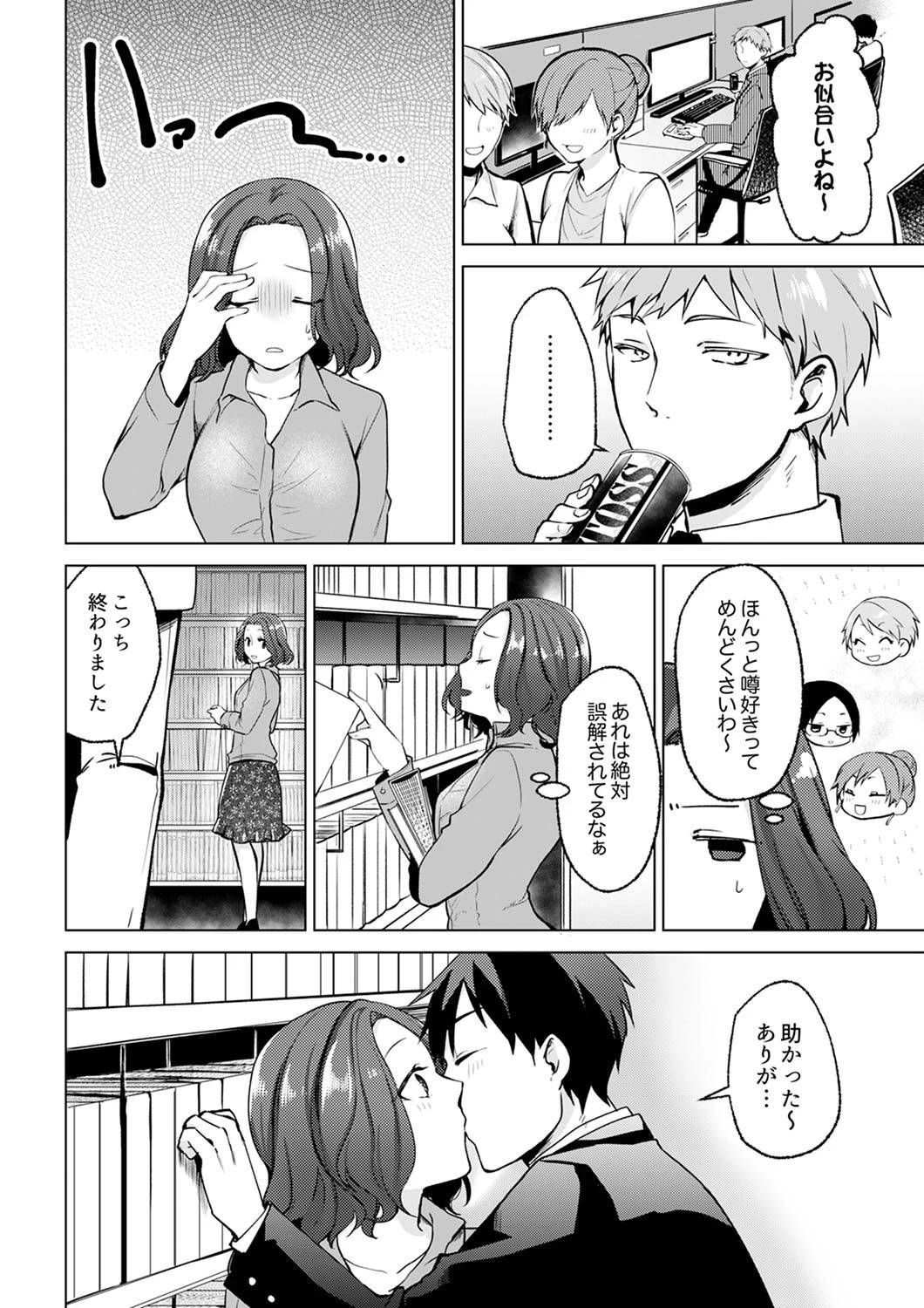 脱ギャルが同僚バレ…！え、脅されHじゃなかったの！？【合本版】 2 4ページ