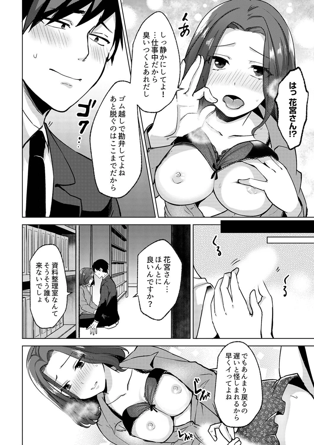 脱ギャルが同僚バレ…！え、脅されHじゃなかったの！？【合本版】 2 6ページ