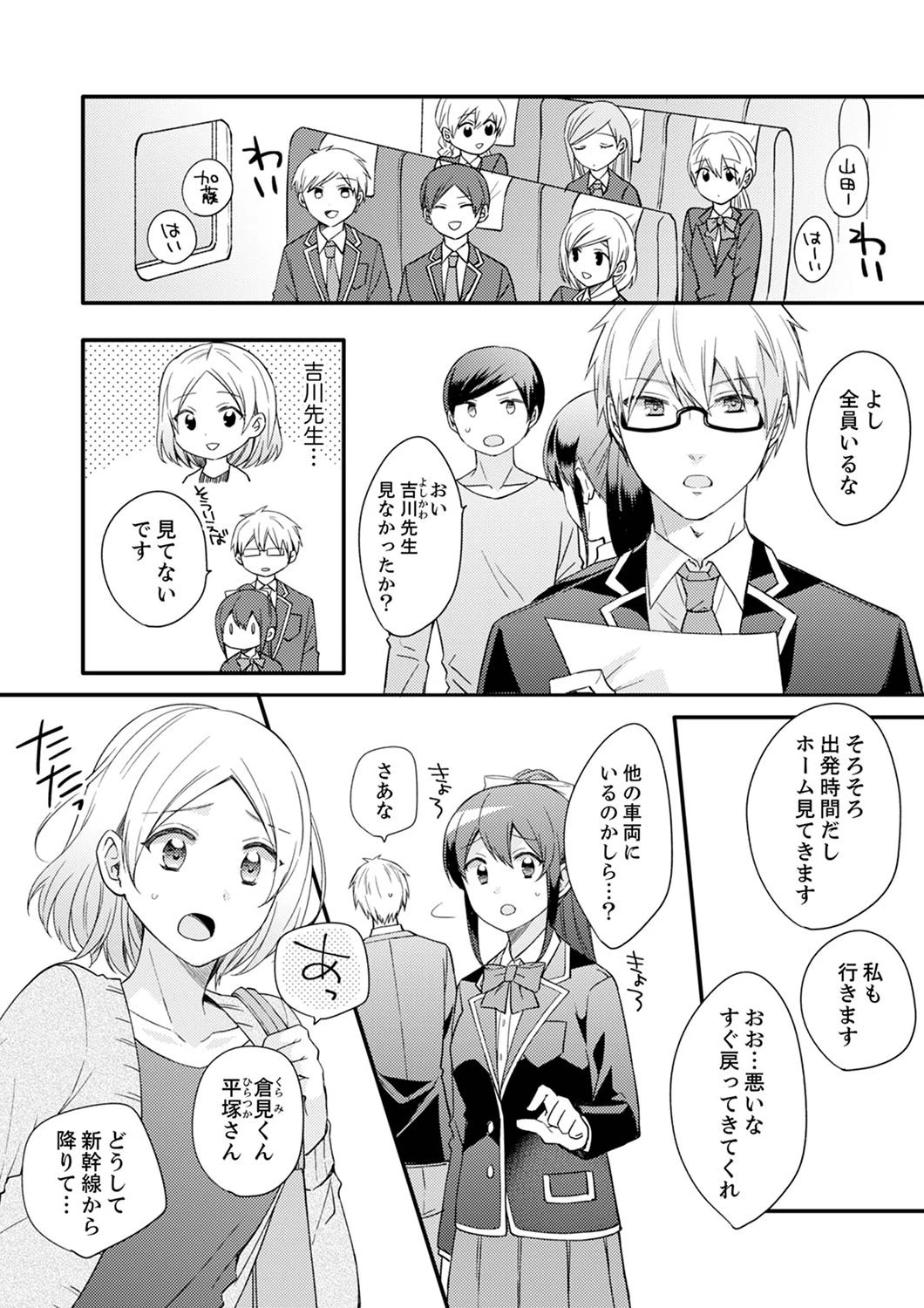 ぎゅって、しながら挿入れてよ…〜好きすぎる女子と素直になれないまま…【合本版】 3 3ページ