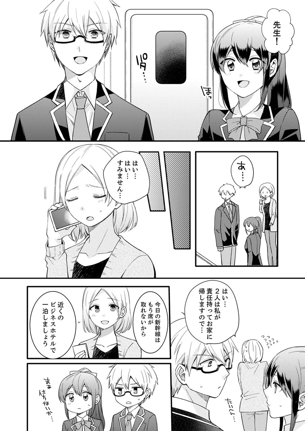 ぎゅって、しながら挿入れてよ…〜好きすぎる女子と素直になれないまま…【合本版】 3 4ページ