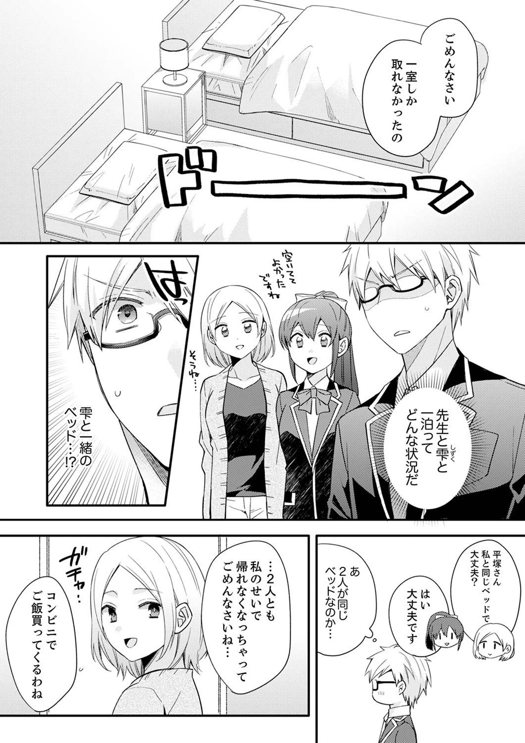 ぎゅって、しながら挿入れてよ…〜好きすぎる女子と素直になれないまま…【合本版】 3 5ページ