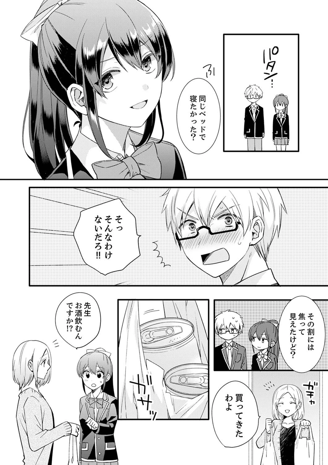 ぎゅって、しながら挿入れてよ…〜好きすぎる女子と素直になれないまま…【合本版】 3 6ページ