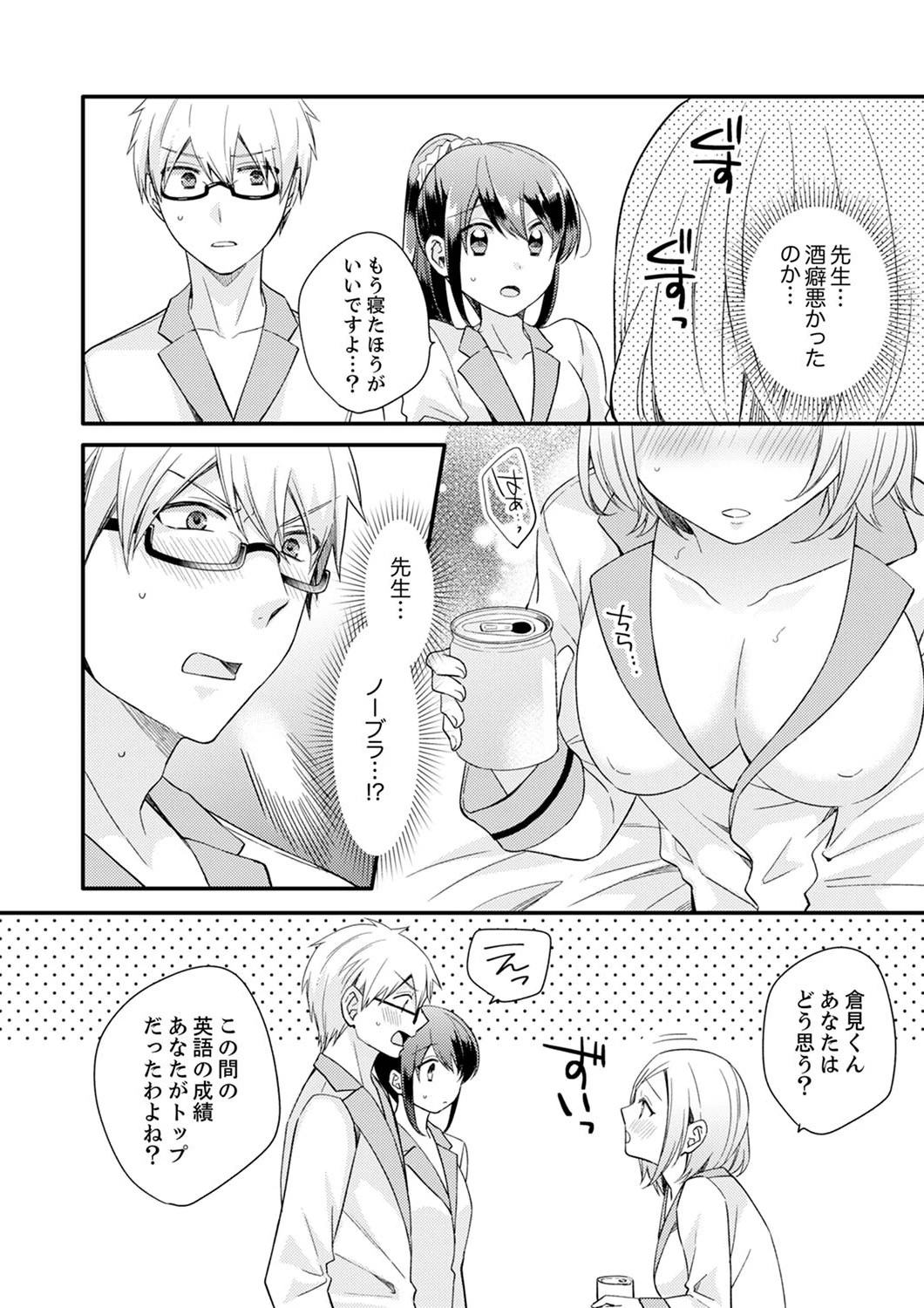 ぎゅって、しながら挿入れてよ…〜好きすぎる女子と素直になれないまま…【合本版】 3 8ページ