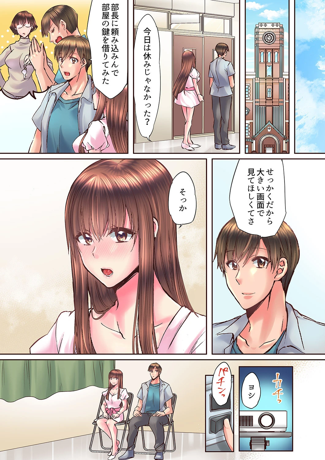 幼馴染が密室でイっちゃう…〜とろける濃厚密着SEX（単話） 5ページ