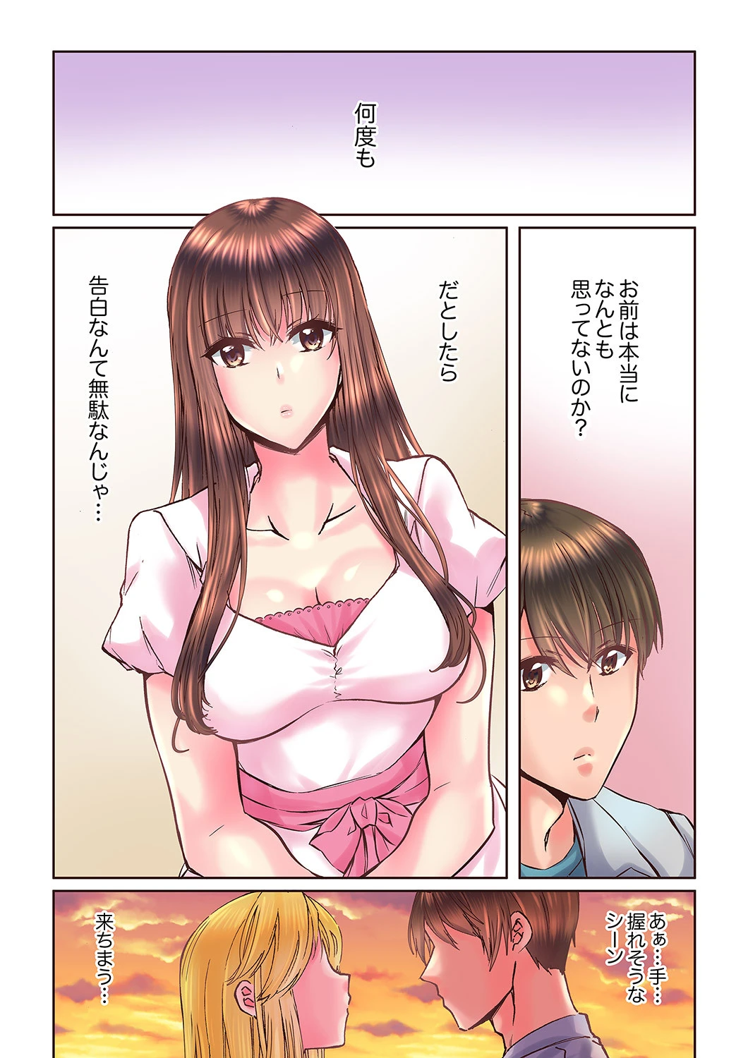 幼馴染が密室でイっちゃう…〜とろける濃厚密着SEX（単話） 8ページ