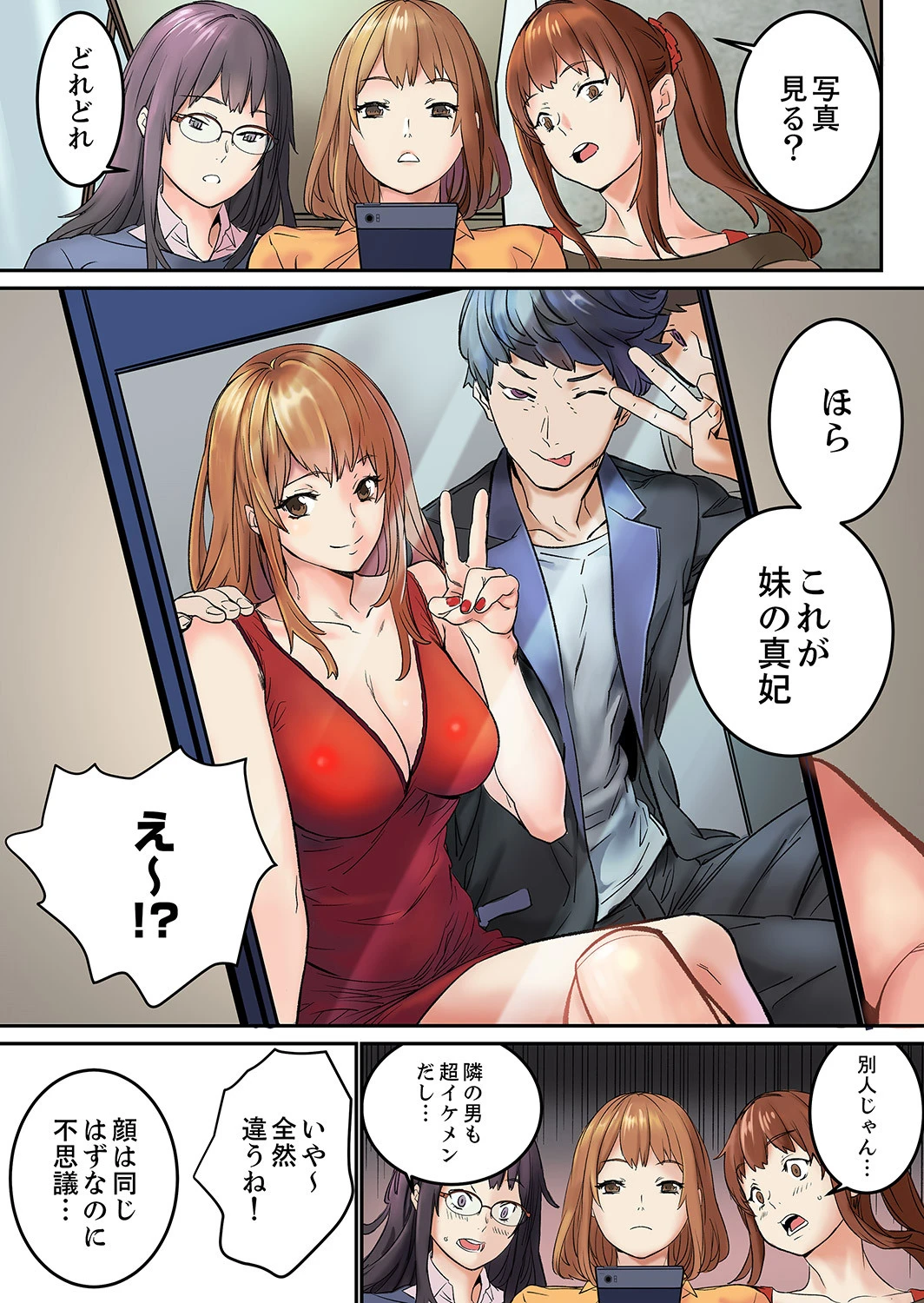 「私だって…恋とSEXがしたい」24歳、初めての相手は…妹のセフレ！？【デラックス版】 5ページ