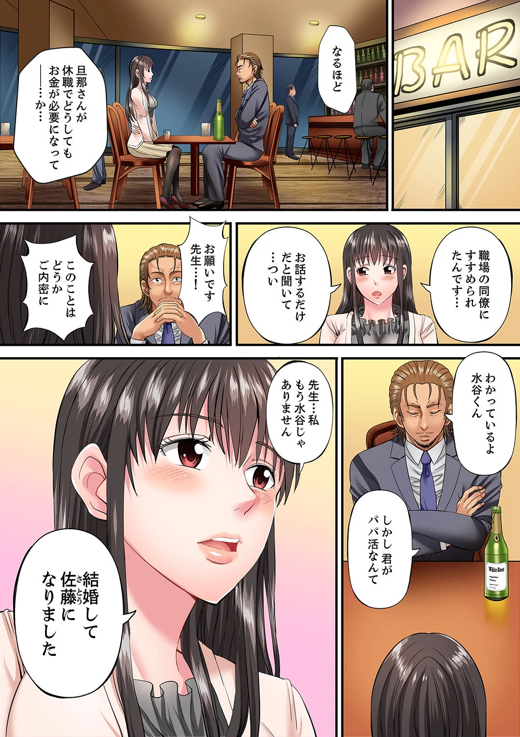 新婚妻のパパ活不倫〜「だめ、夫がいるのに…イッちゃう！」【完全版】 5ページ