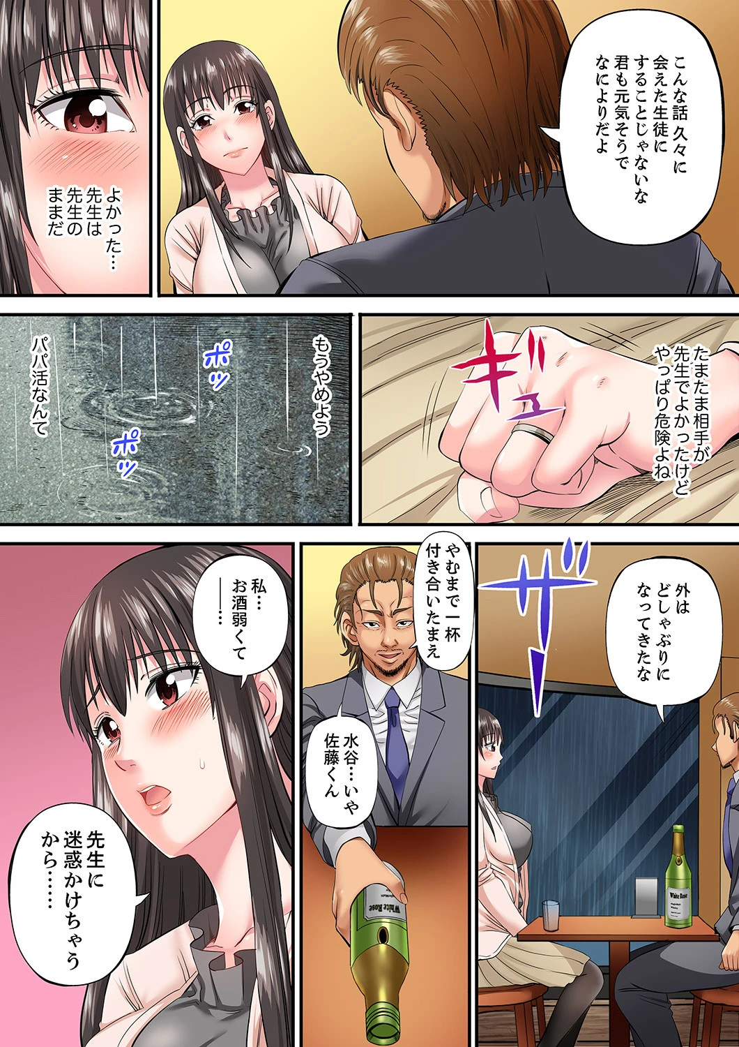 新婚妻のパパ活不倫〜「だめ、夫がいるのに…イッちゃう！」【完全版】 7ページ