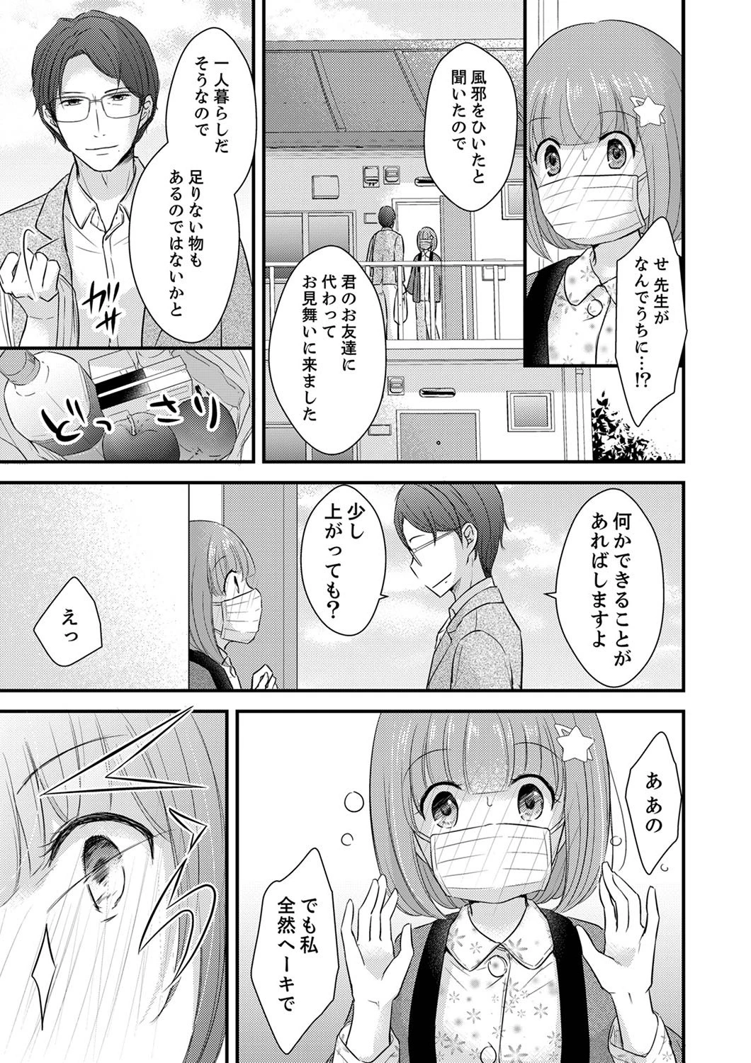 「イキすぎて留年しちゃうっ」50分間、腰ガクガクのSEX追試【合本版】 3 3ページ