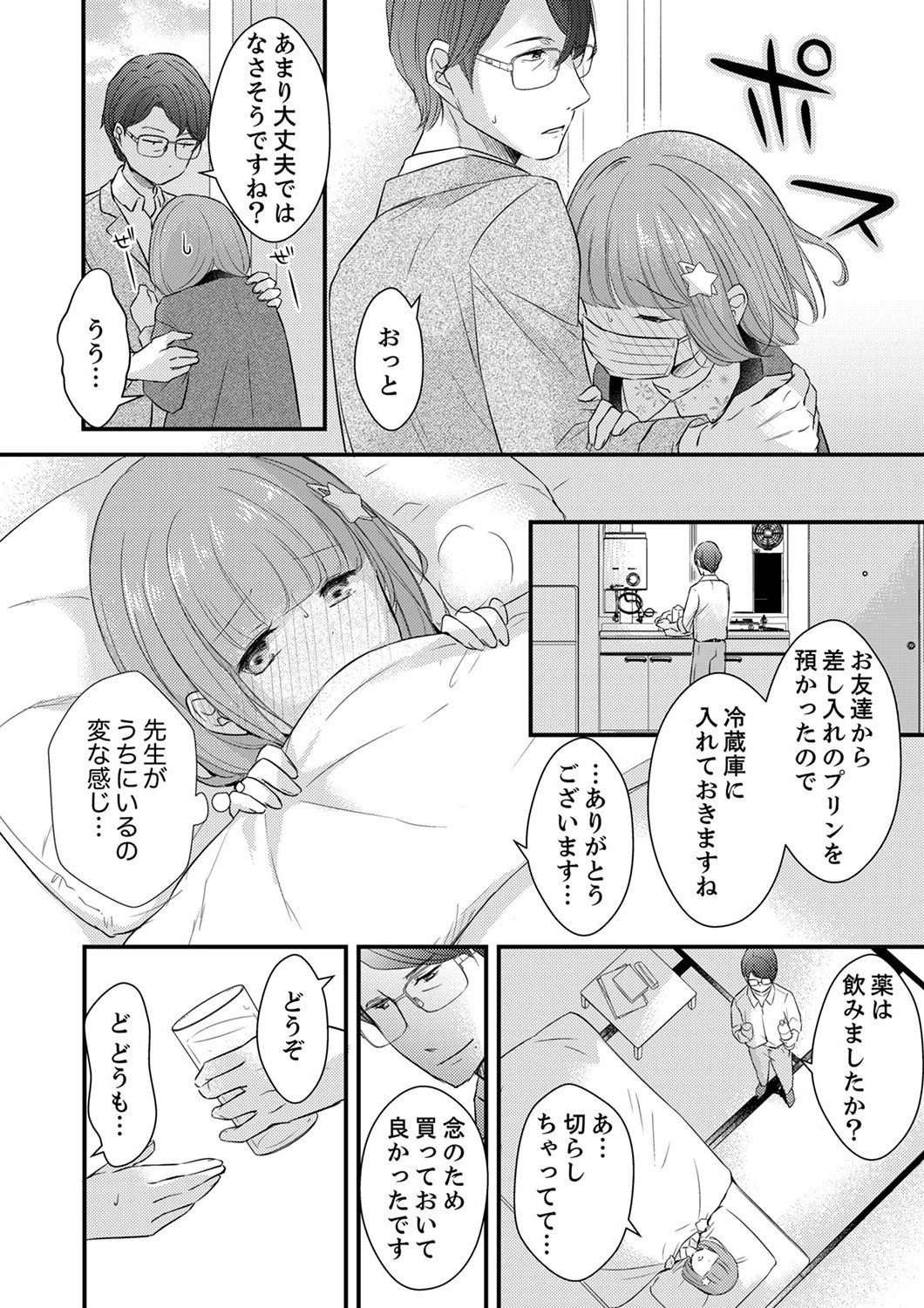 「イキすぎて留年しちゃうっ」50分間、腰ガクガクのSEX追試【合本版】 3 4ページ