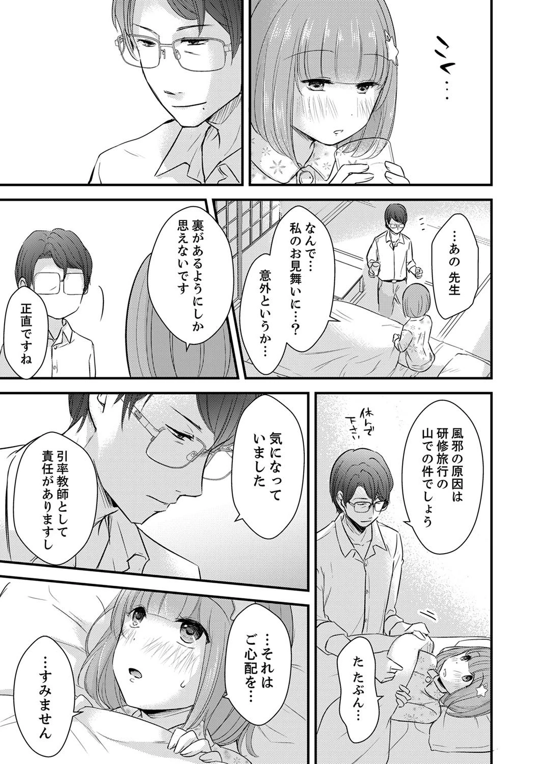 「イキすぎて留年しちゃうっ」50分間、腰ガクガクのSEX追試【合本版】 3 5ページ