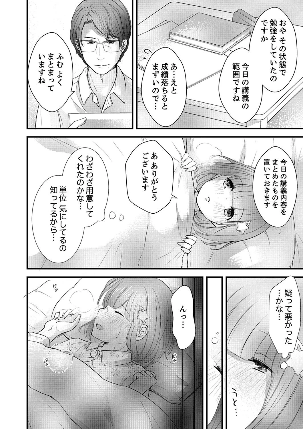 「イキすぎて留年しちゃうっ」50分間、腰ガクガクのSEX追試【合本版】 3 6ページ