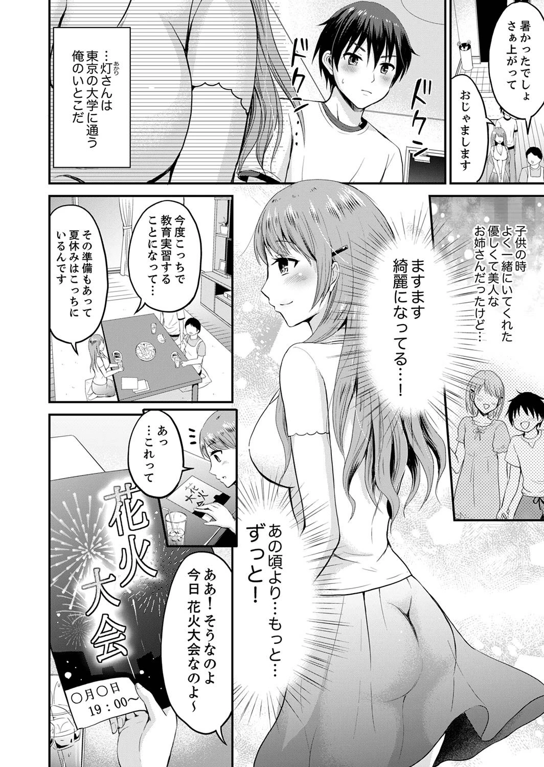 恋人のフリしてたら、イキ声が…。浴衣姿の巨乳お姉さんに、たまらず挿入【デラックス版】 4ページ