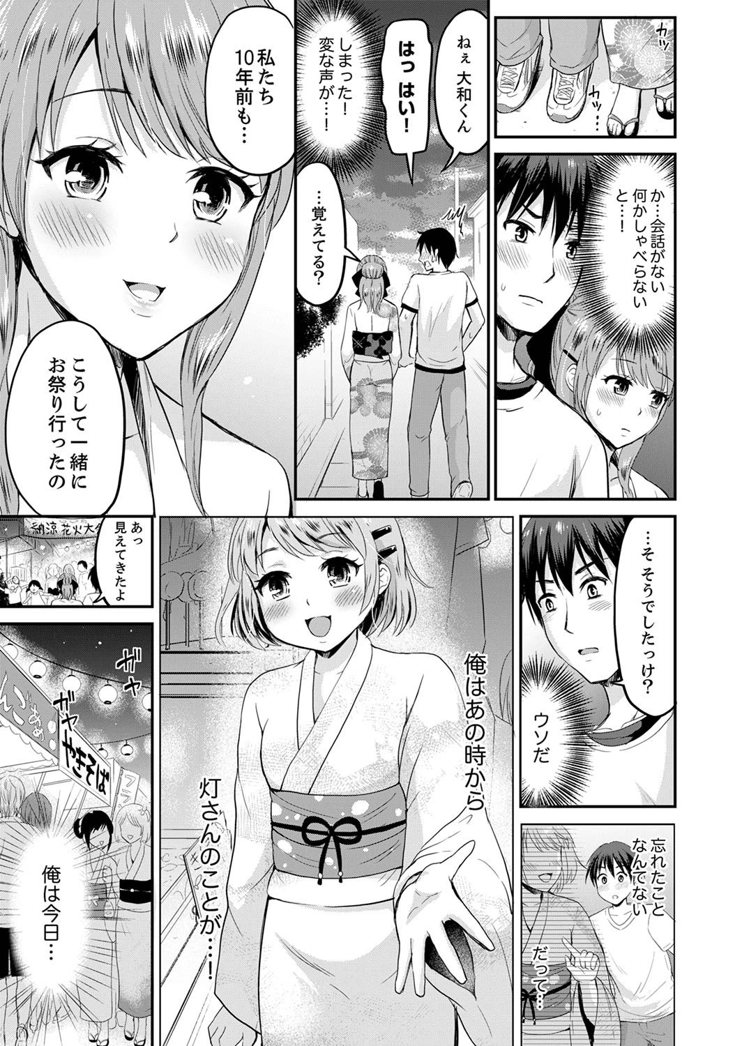 恋人のフリしてたら、イキ声が…。浴衣姿の巨乳お姉さんに、たまらず挿入【デラックス版】 7ページ