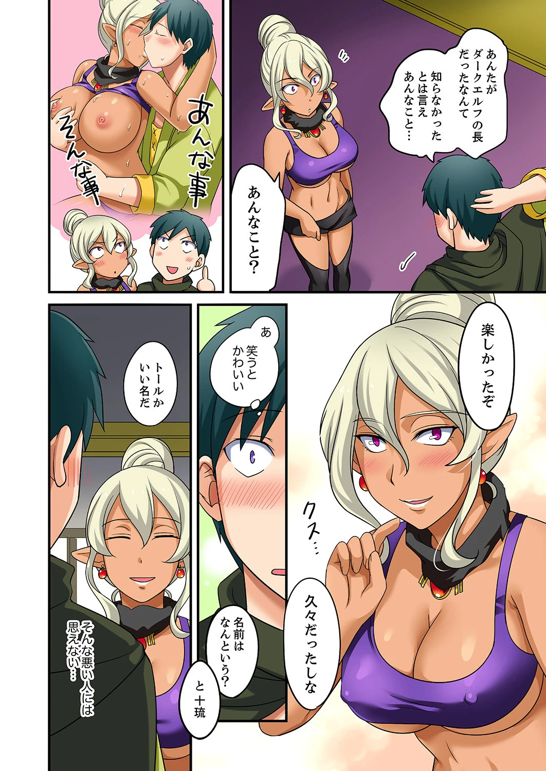 「指テクで絶頂しちゃうっ!」〜マッサージLv999になってハメまくり転生ライフ【合本版】 4 4ページ