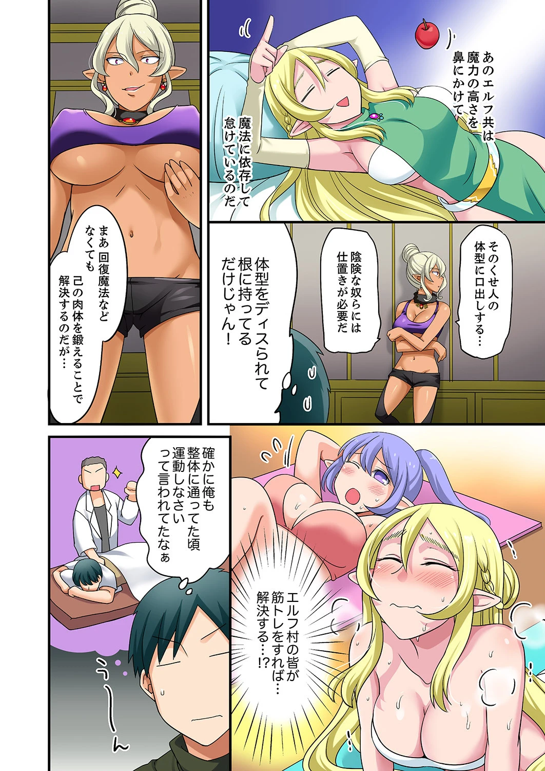 「指テクで絶頂しちゃうっ!」〜マッサージLv999になってハメまくり転生ライフ【合本版】 4 6ページ