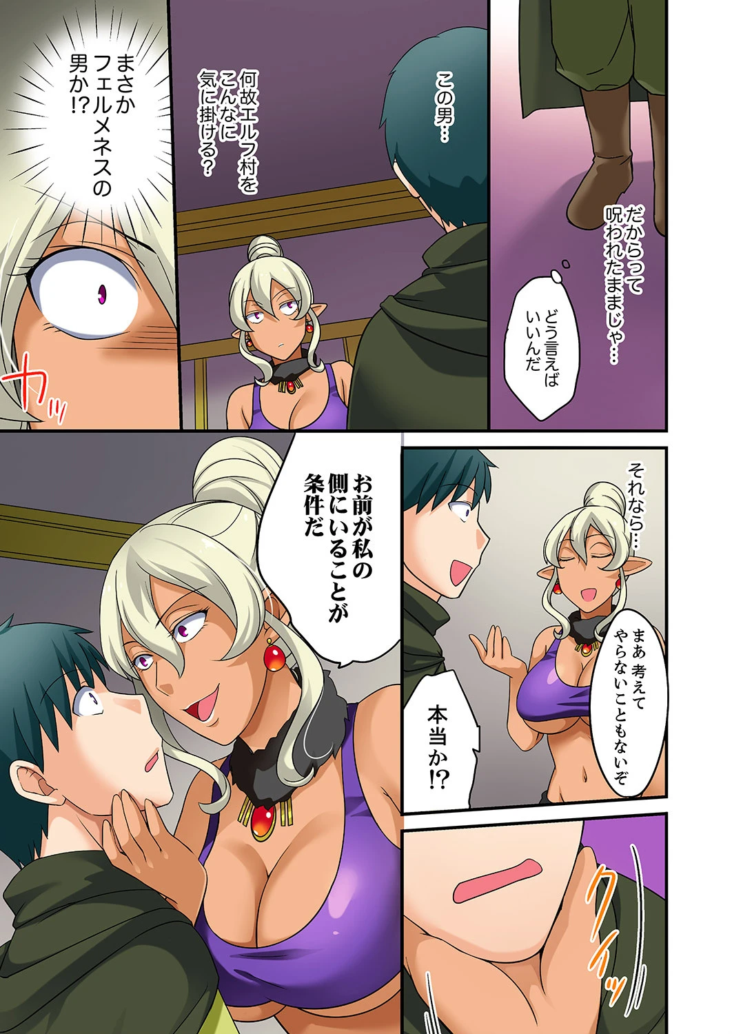 「指テクで絶頂しちゃうっ!」〜マッサージLv999になってハメまくり転生ライフ【合本版】 4 7ページ