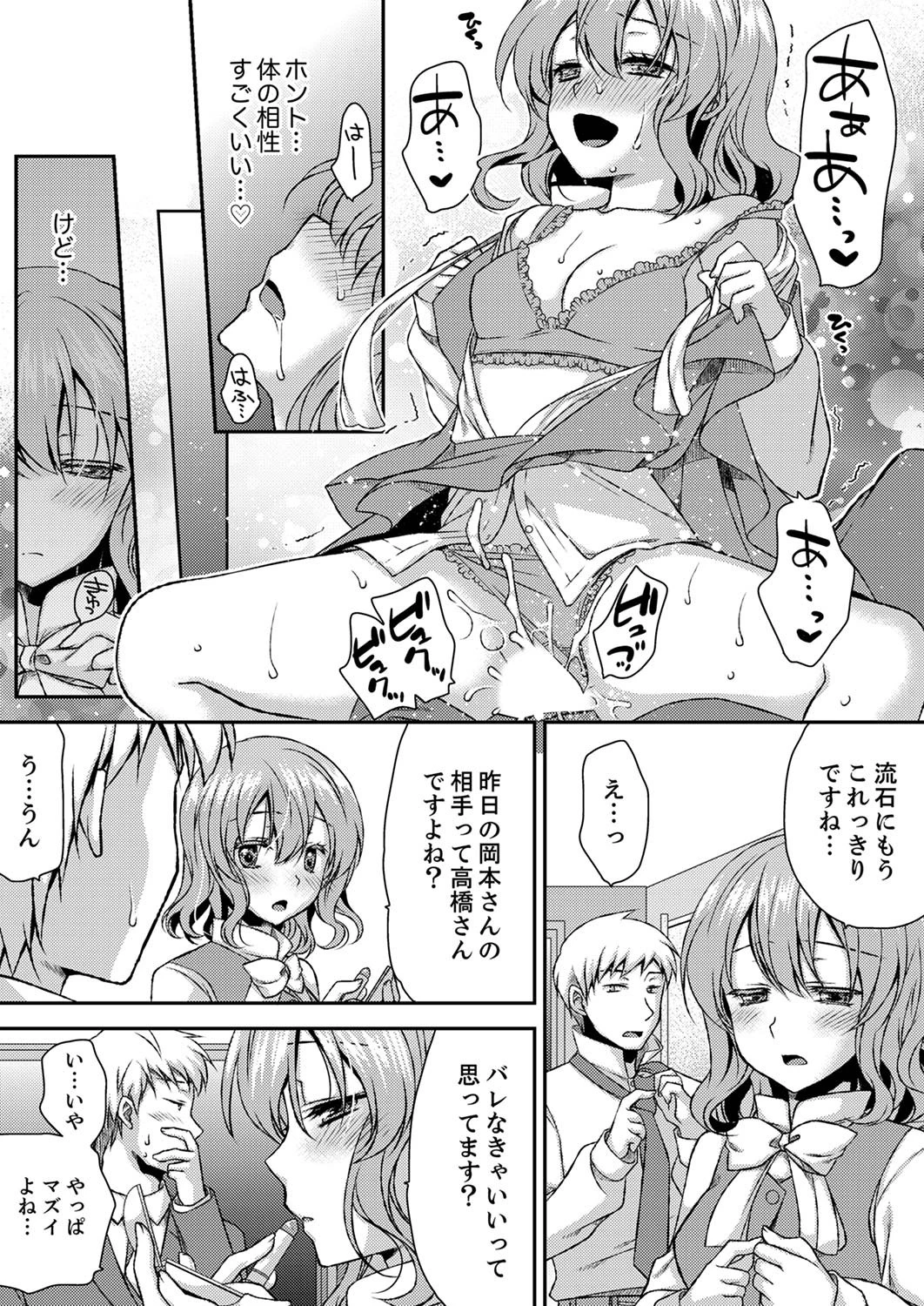 エロい声…聞こえてますよ？ 壁の薄すぎる社員寮でSEX研修【合本版】 5ページ