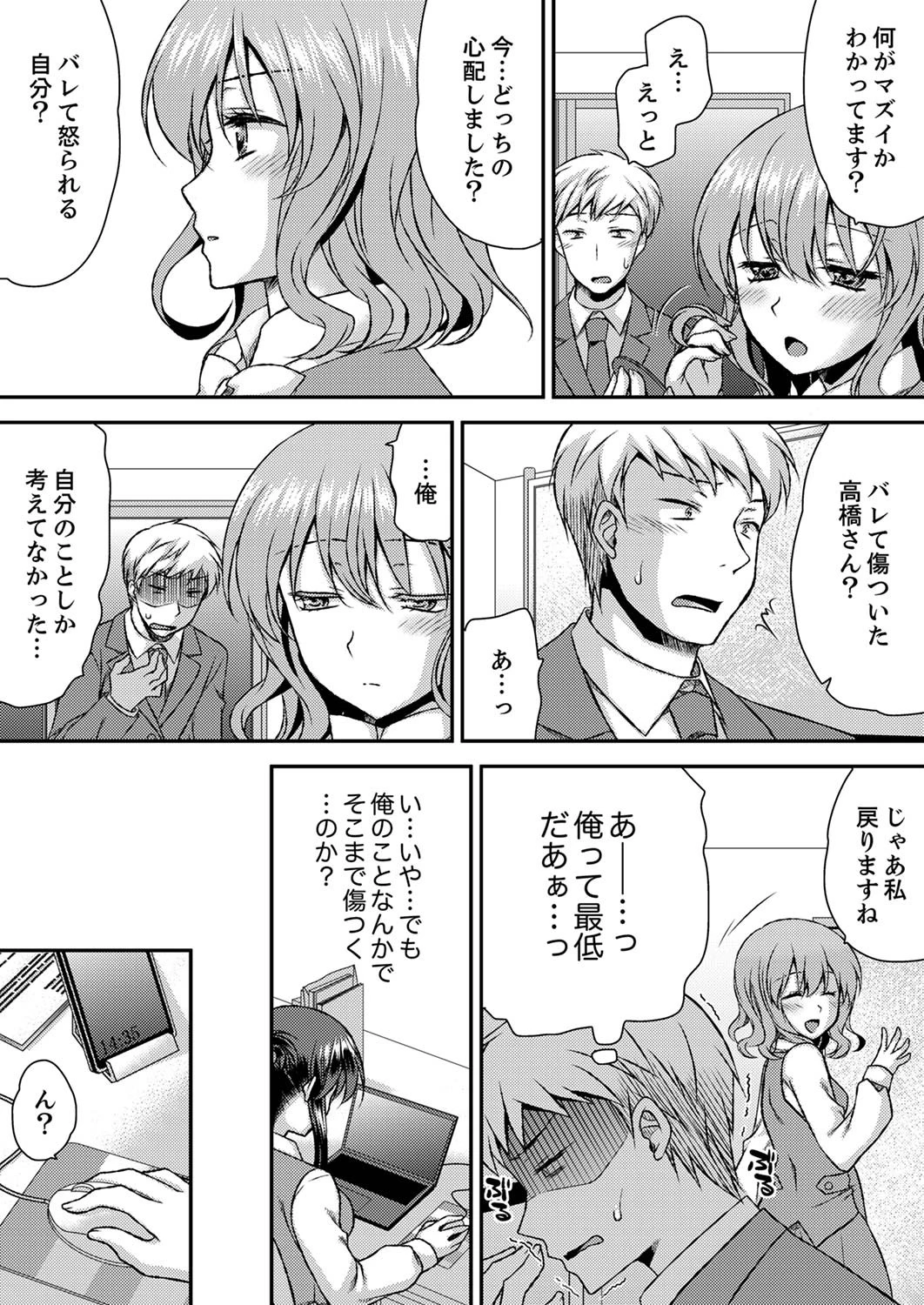 エロい声…聞こえてますよ？ 壁の薄すぎる社員寮でSEX研修【合本版】 6ページ