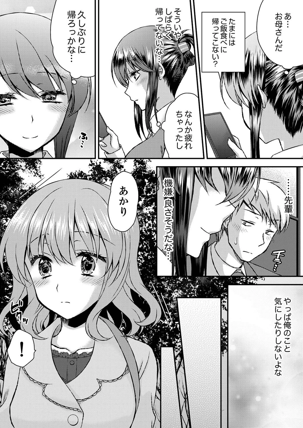 エロい声…聞こえてますよ？ 壁の薄すぎる社員寮でSEX研修【合本版】 7ページ