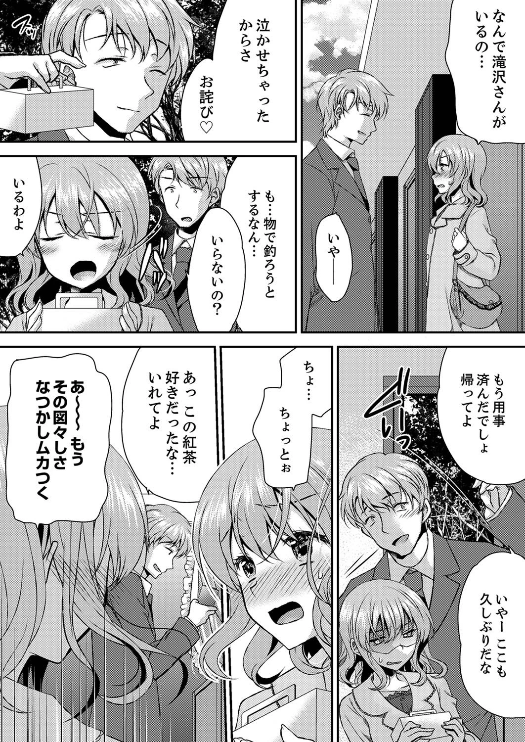 エロい声…聞こえてますよ？ 壁の薄すぎる社員寮でSEX研修【合本版】 8ページ